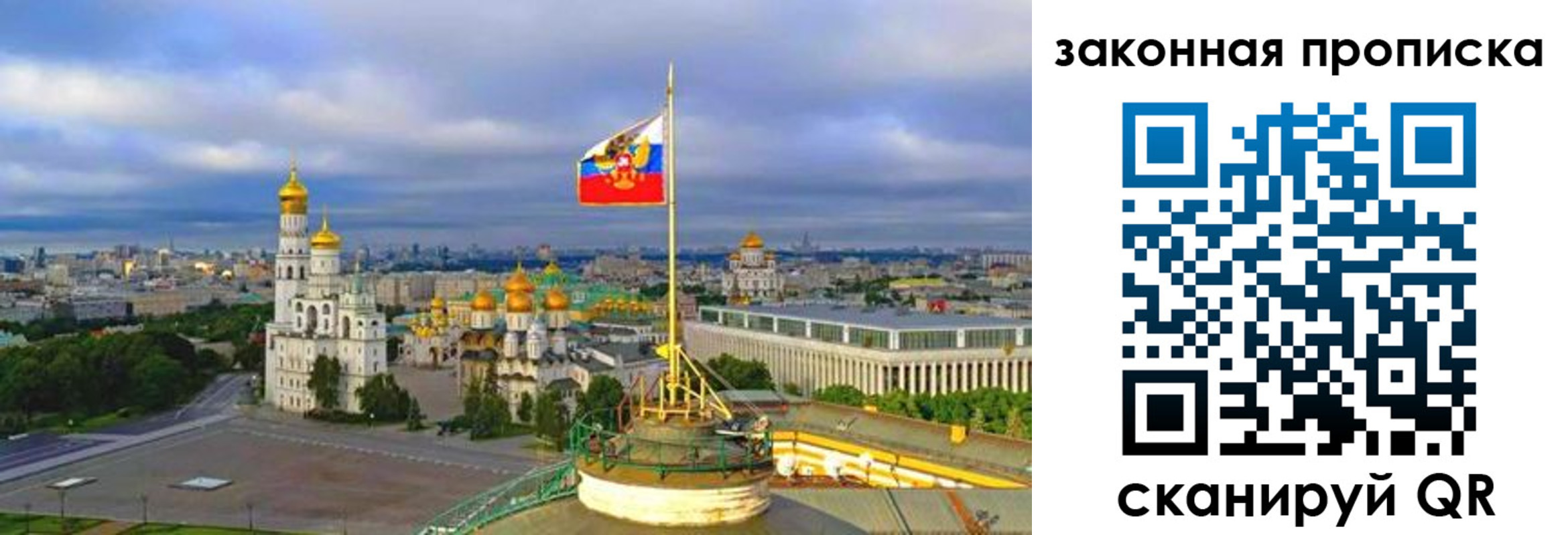 прописка от собственника в Симферополе