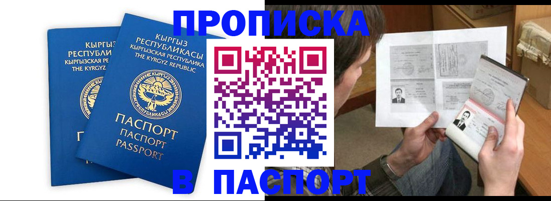 прописка гарантия в Симферополе