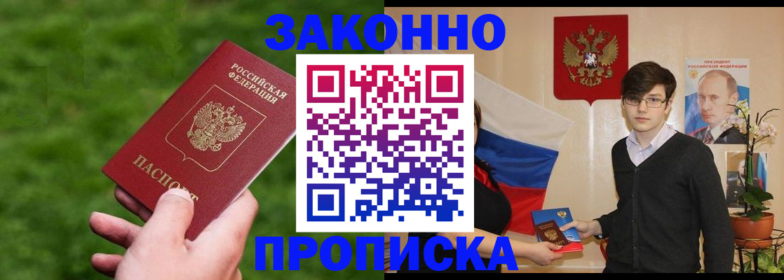 временная регистрация для всех в Симферополе