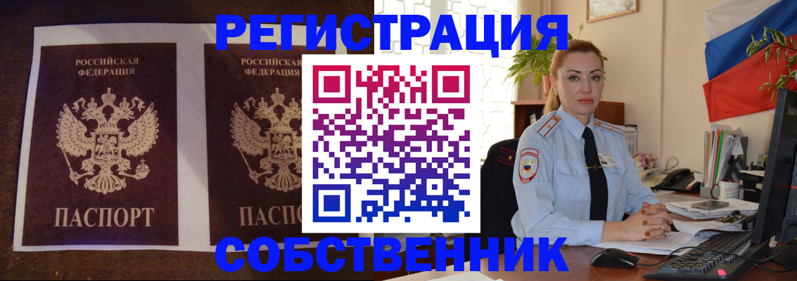 временная регистрация купить в Симферополе